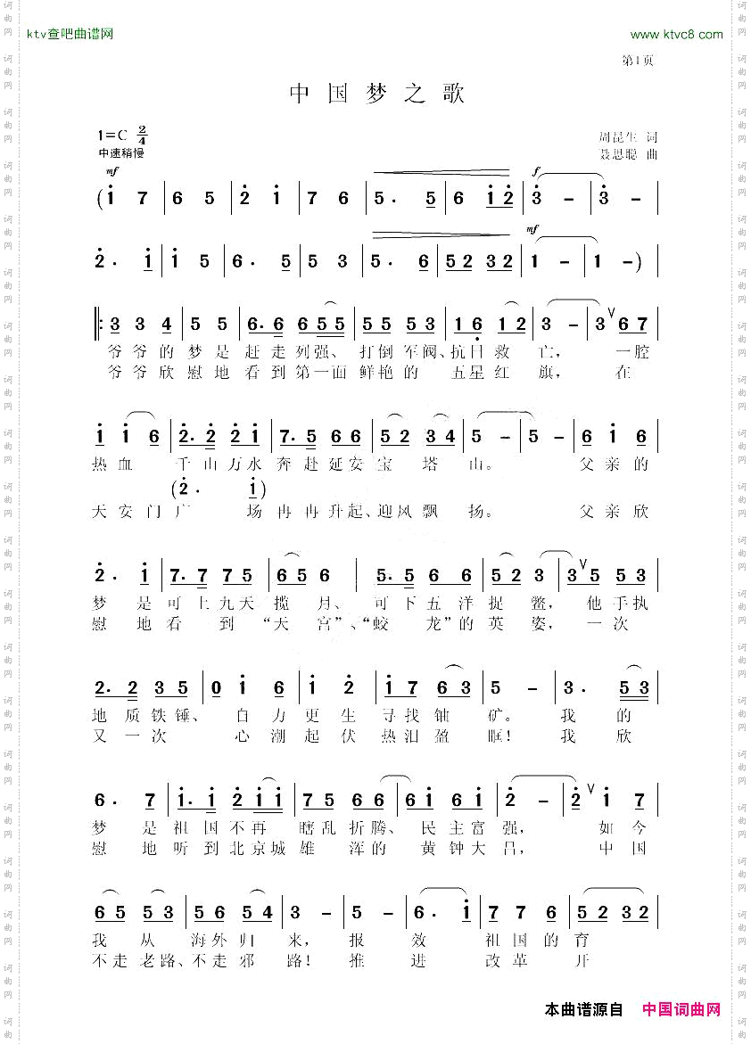 中国梦之歌