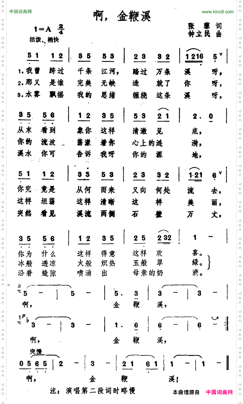啊，金鞭溪