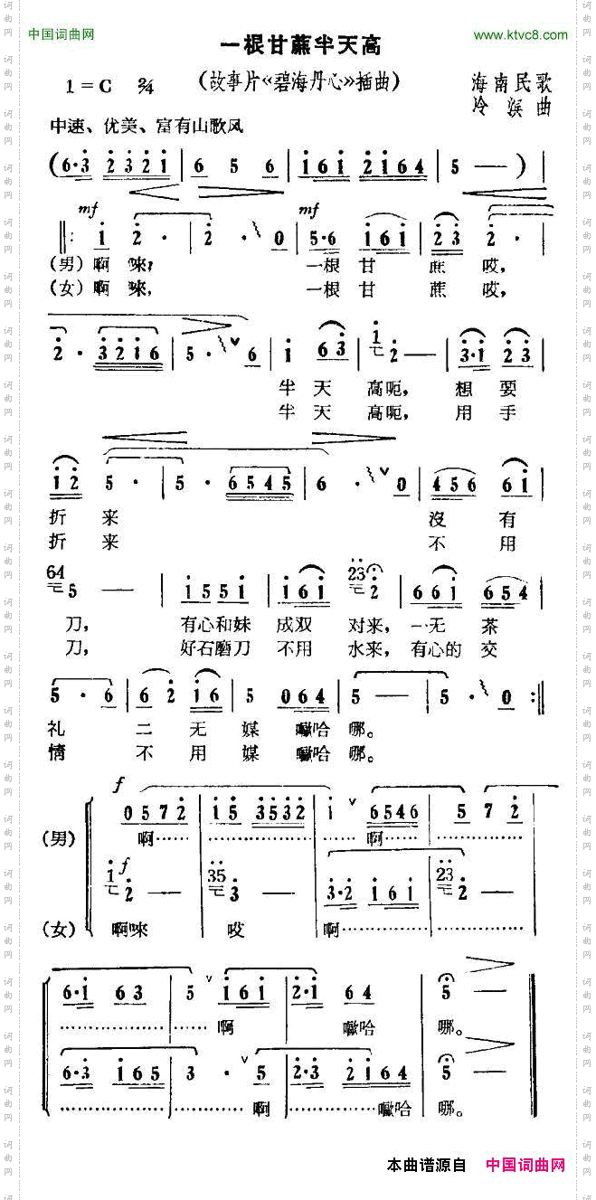 一根甘蔗半天高电影《碧海丹心》插曲
