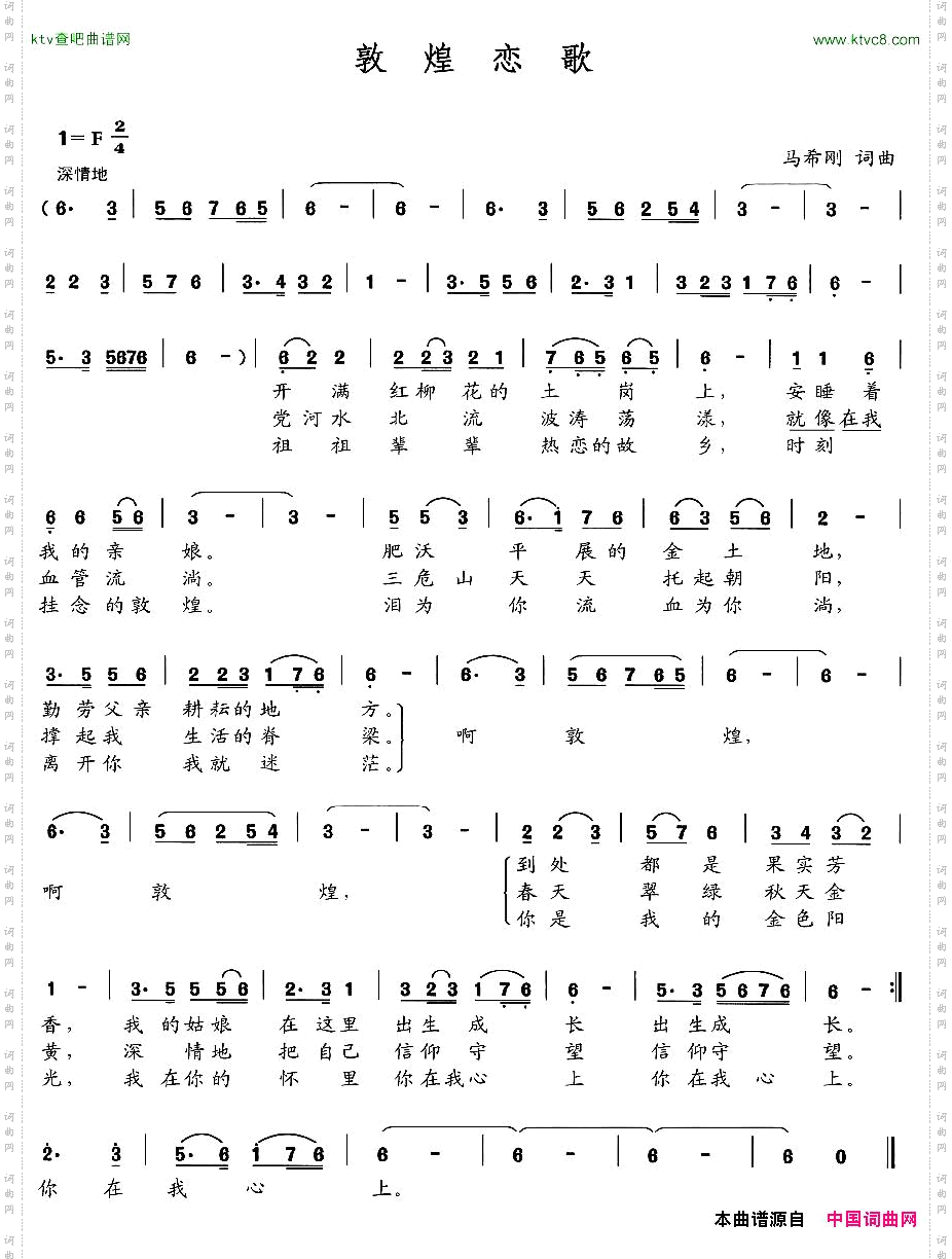 敦煌恋歌马希刚词曲