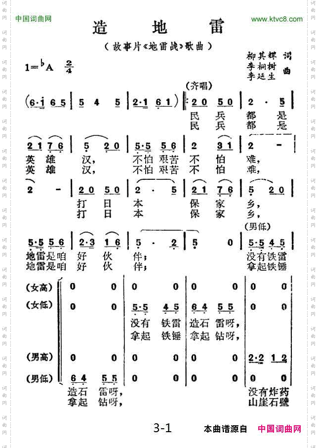 造地雷_电影《地雷战》插曲