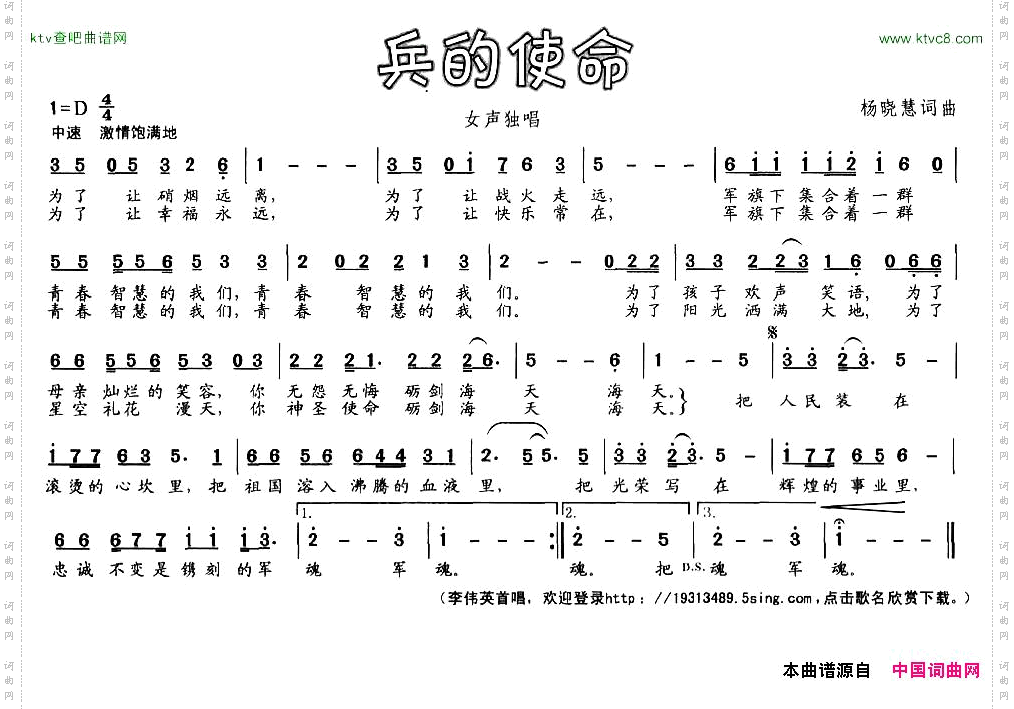 兵的使命