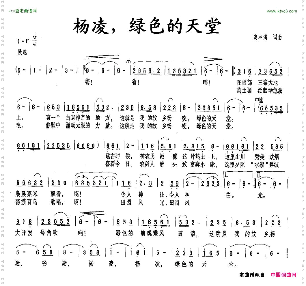 杨凌，绿色的天堂