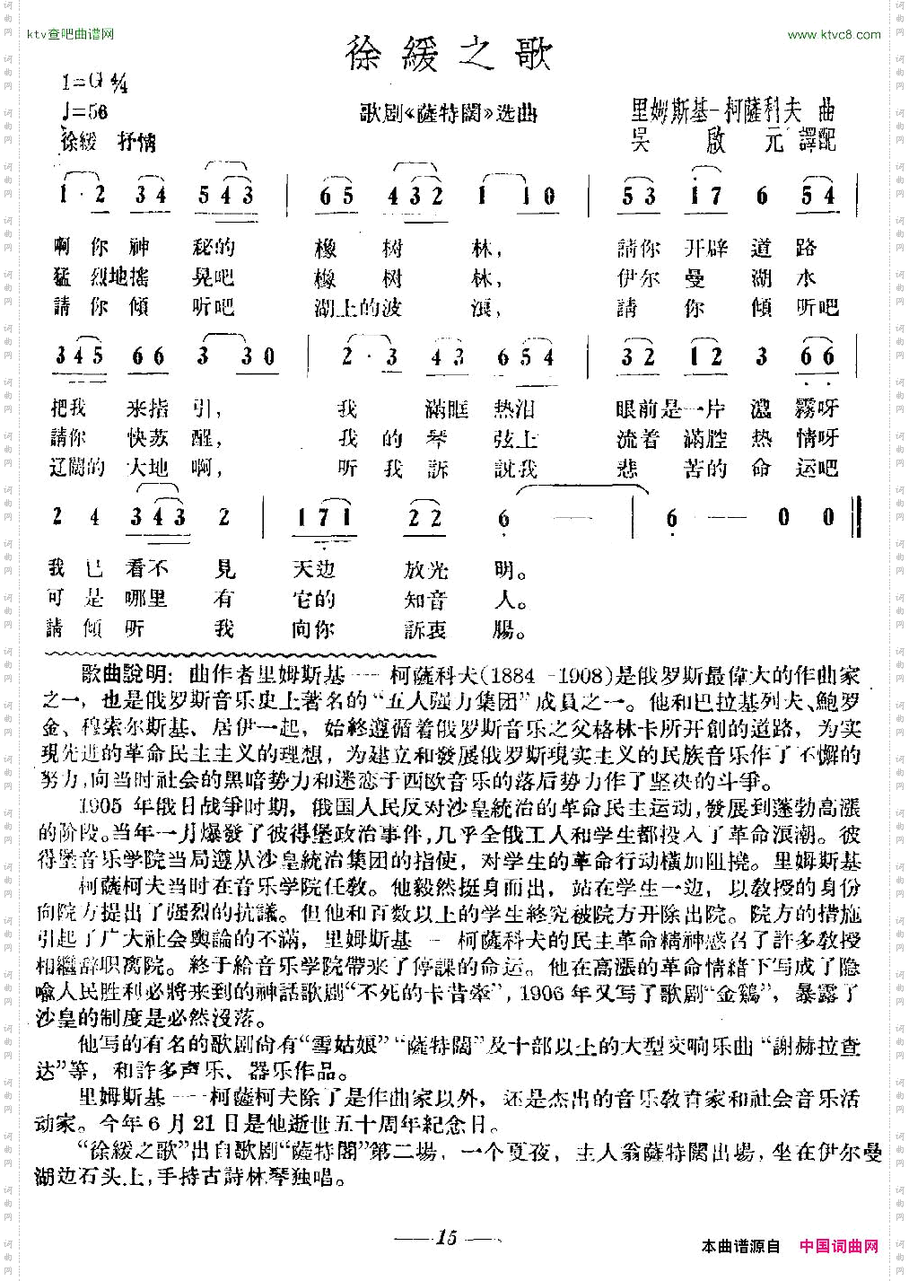 [俄]徐缓之歌歌剧《萨特阔》选曲