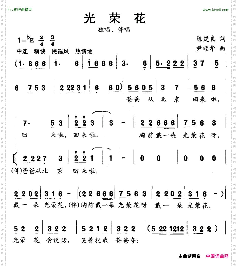 光荣花