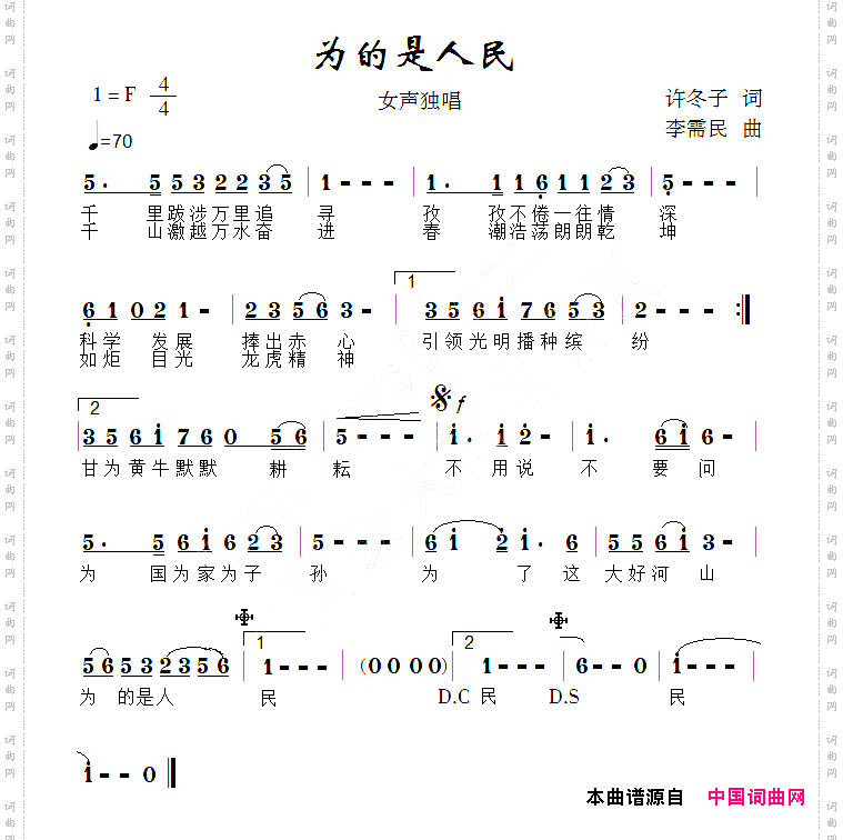 为的是人民