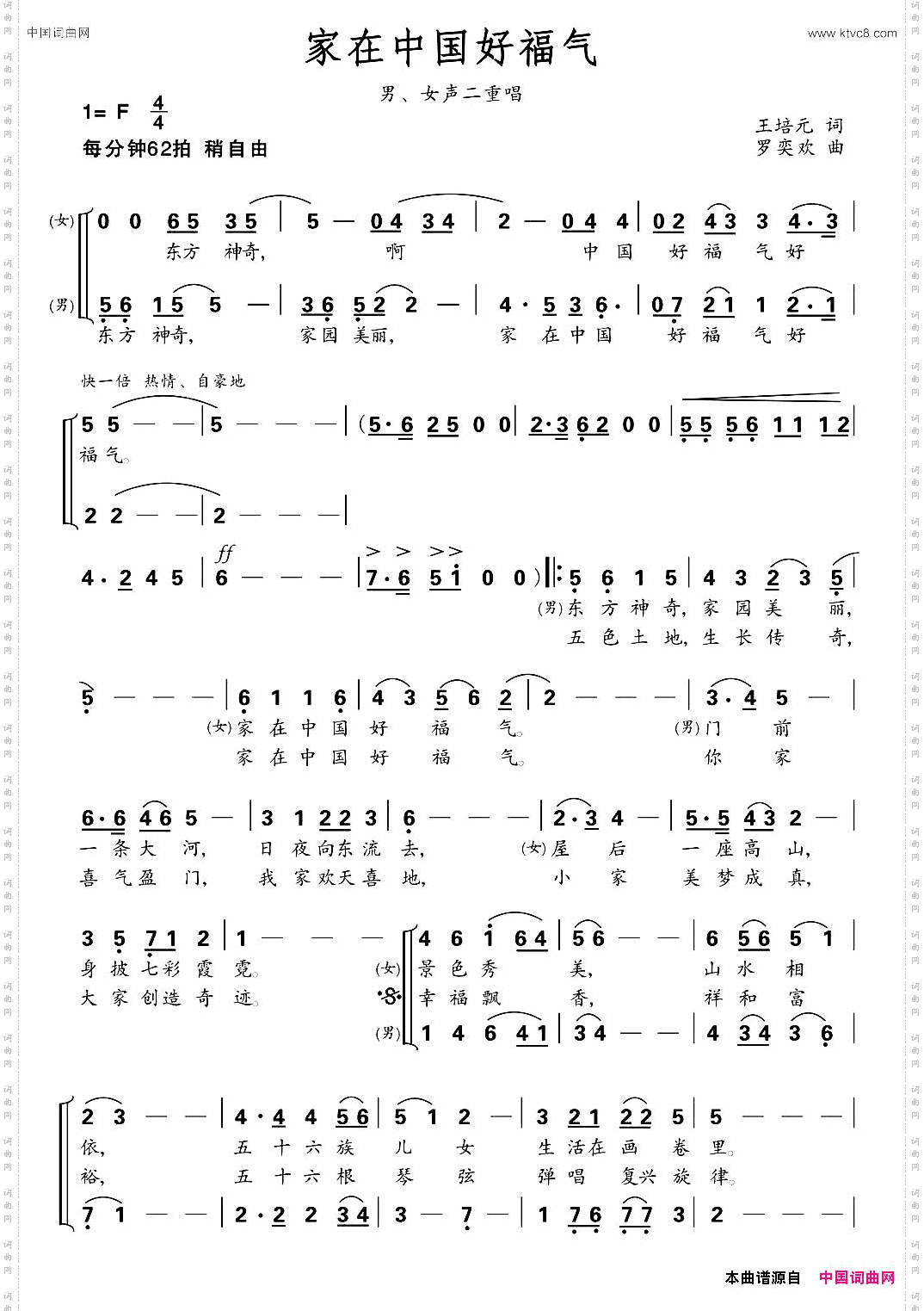 家在中国好福气