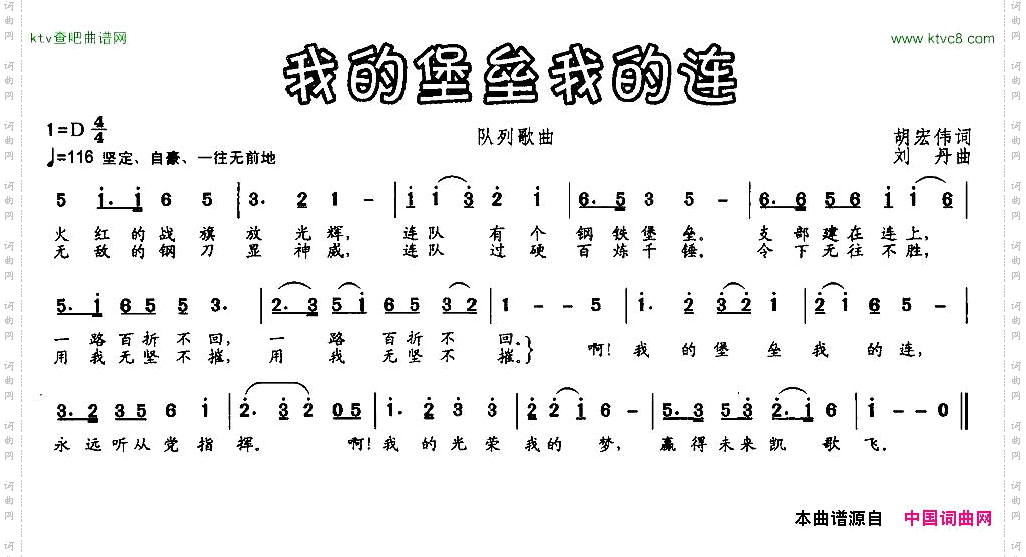 我的堡垒我的连