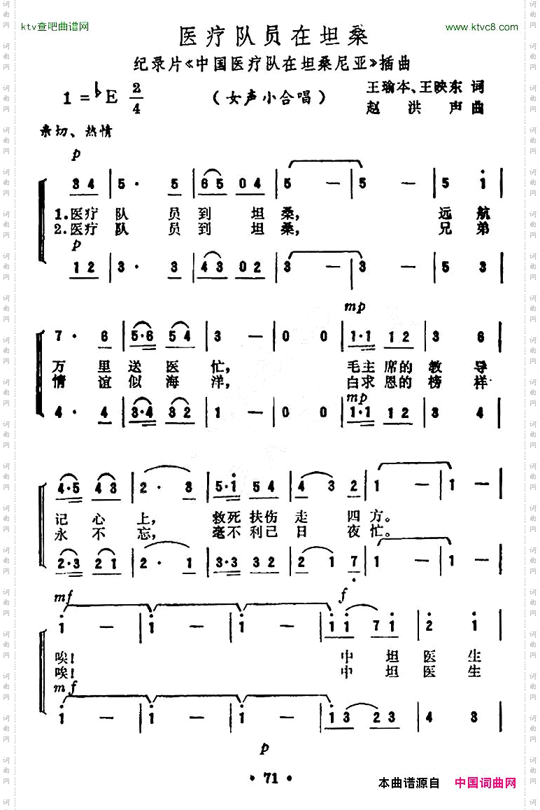 医疗队员在坦桑纪录片《中国医疗队在坦桑尼亚》插曲