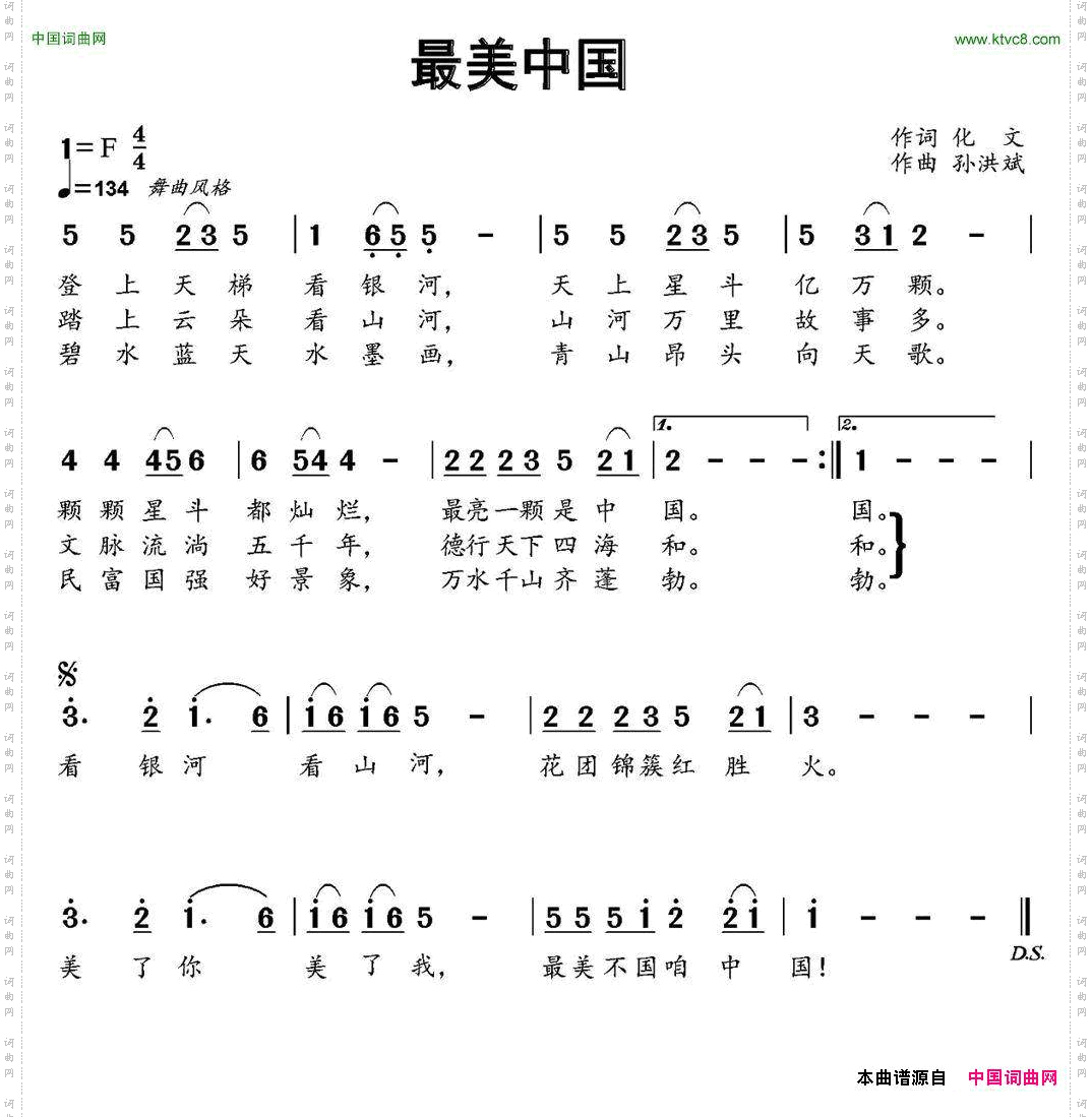 最美中国