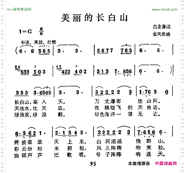 美丽的长白山