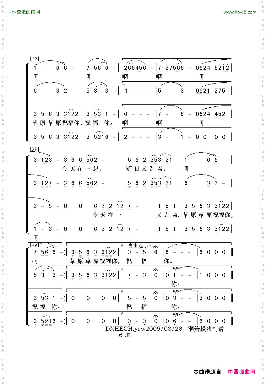 草原在哪里_无伴奏合唱