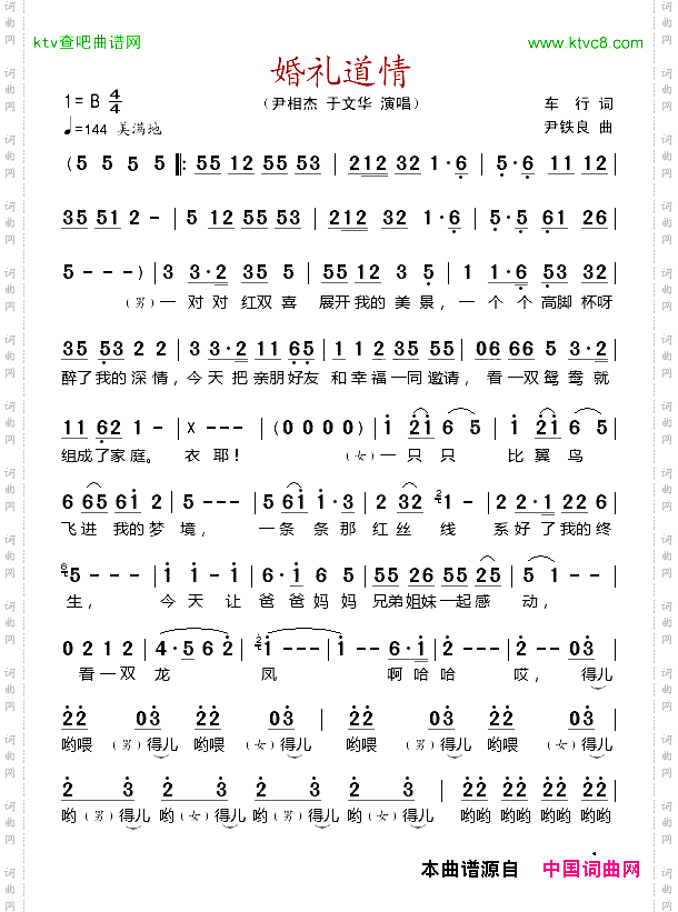 婚礼道情