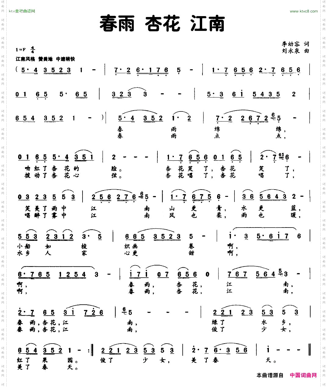 春雨 杏花 江南