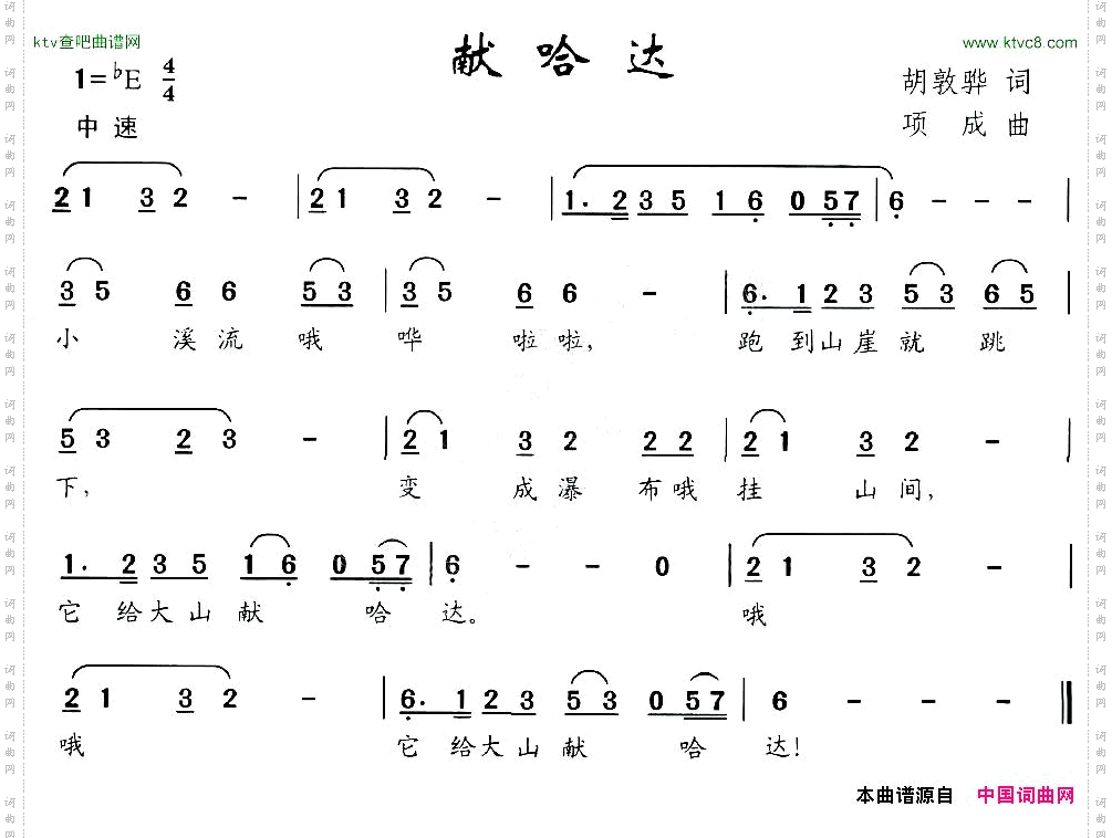 献哈达胡敦华词项成曲