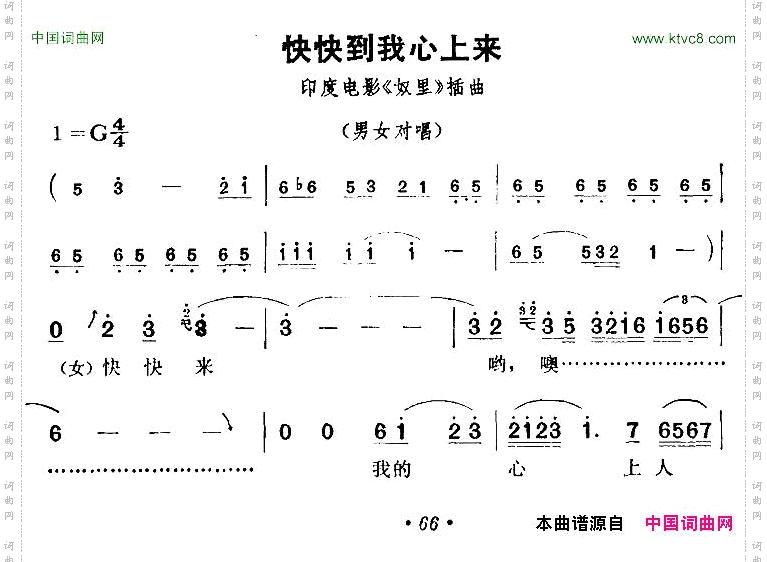 [印度]快快到我心上来电影《奴里》插曲