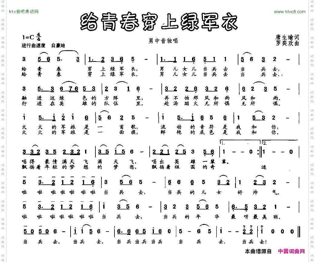 给青春穿上绿军衣