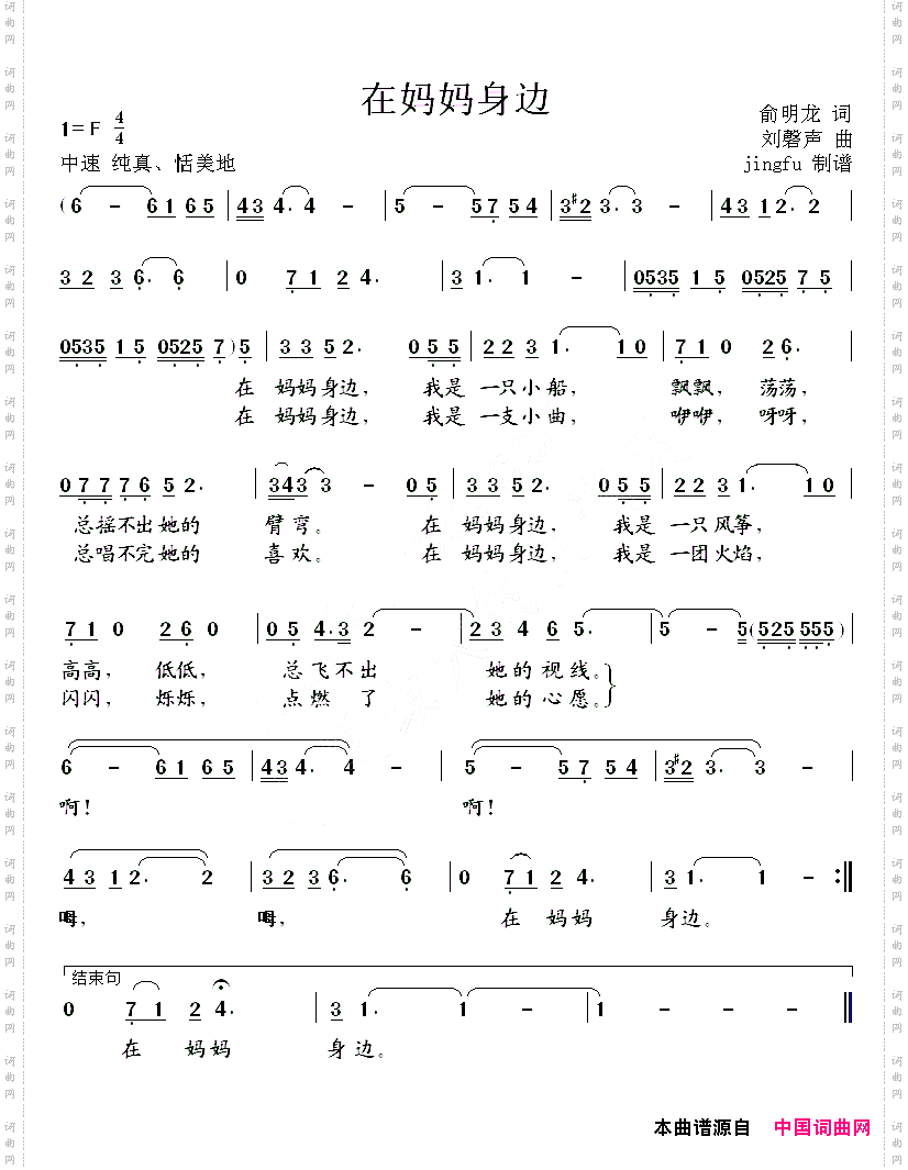在妈妈身边