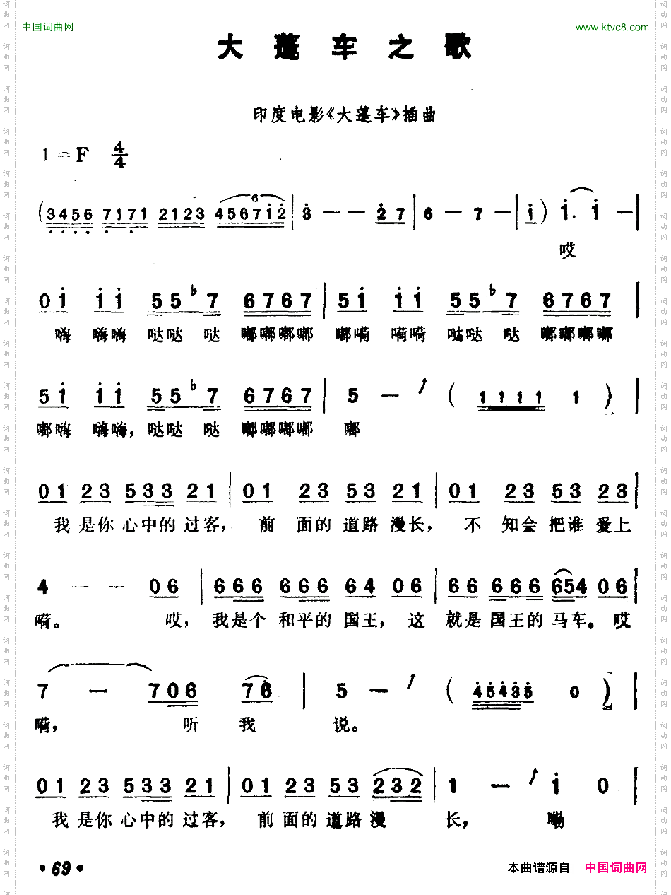 [印度]大篷车之歌电影《大篷车》插曲