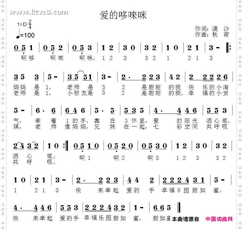 爱的哆来咪