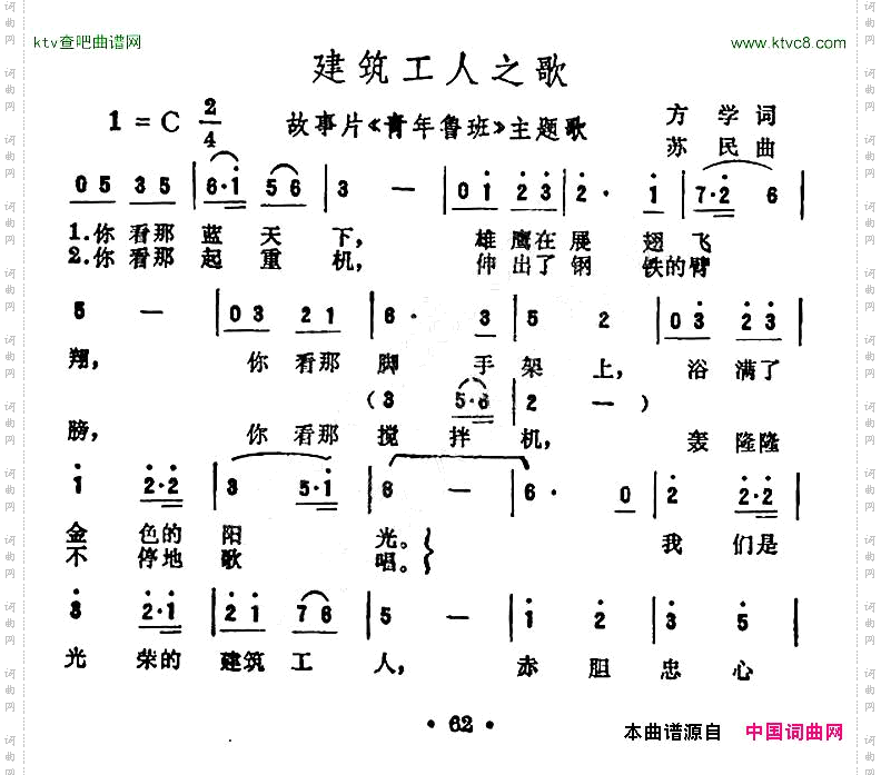 建筑工人之歌电影《青年鲁班》插曲