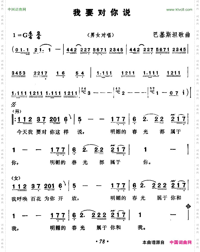 [巴基斯坦]我要对你说男女声对唱