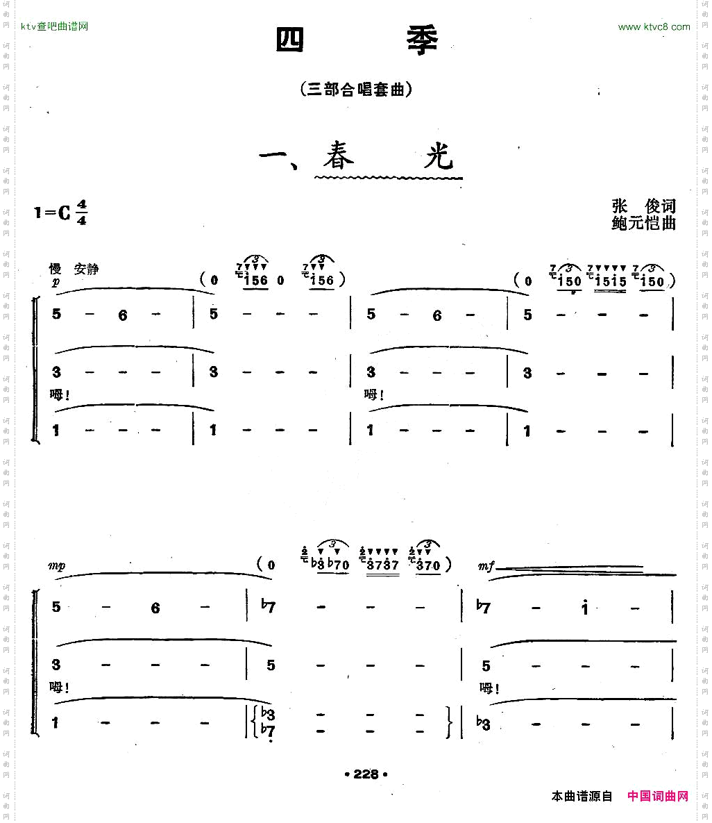 四季三部合唱套曲