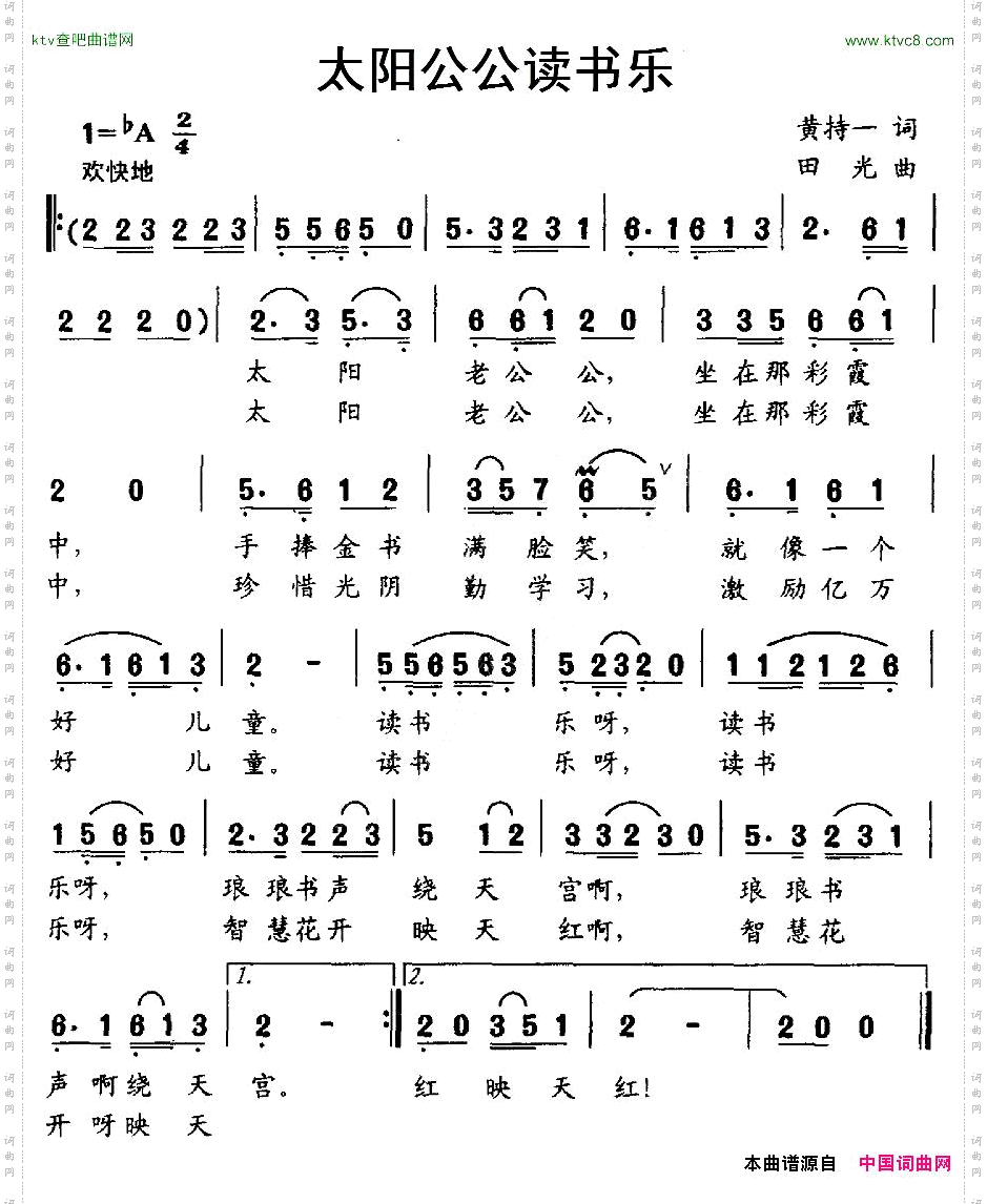 太阳公公读书乐