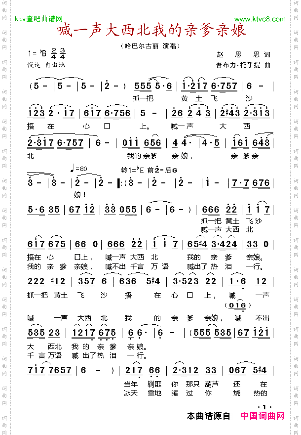 喊一声大西北我的亲爹亲娘