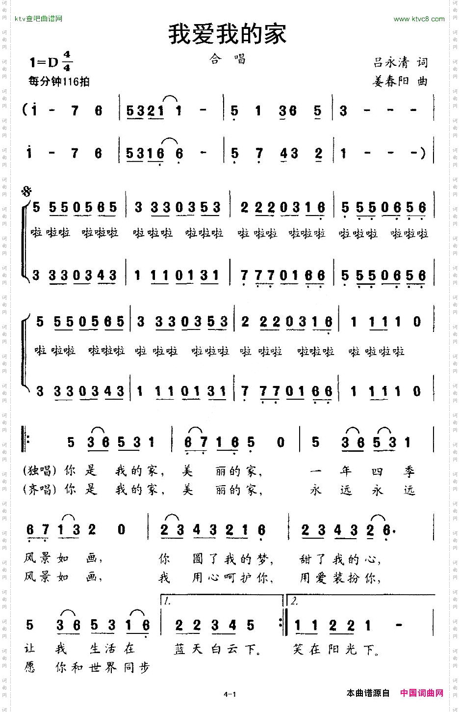 我爱我的家合唱