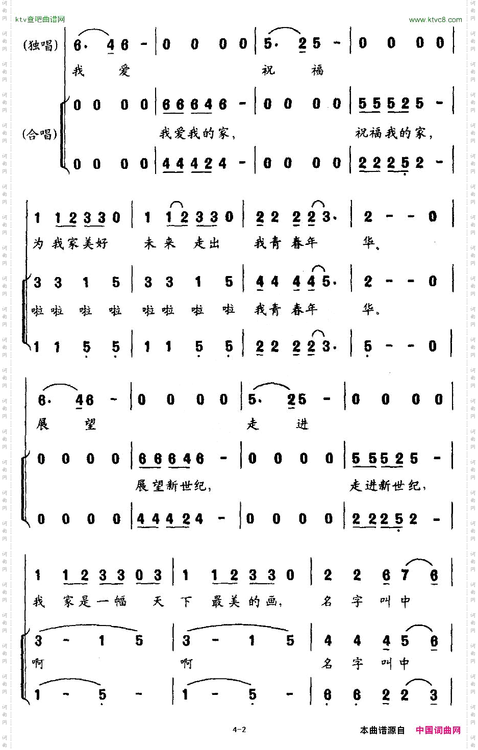 我爱我的家合唱