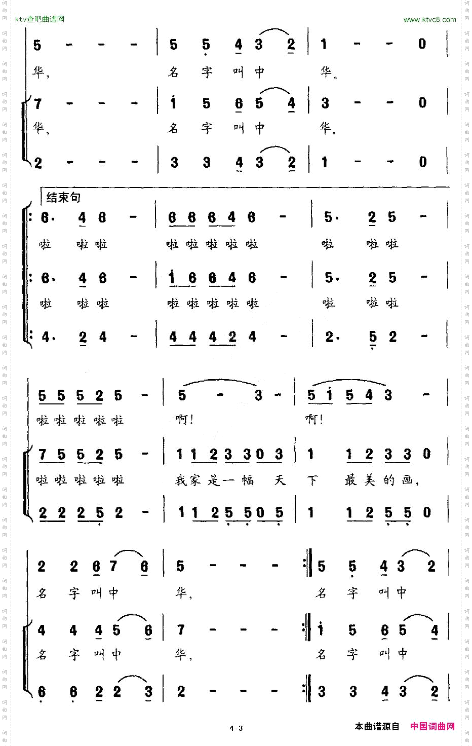 我爱我的家合唱