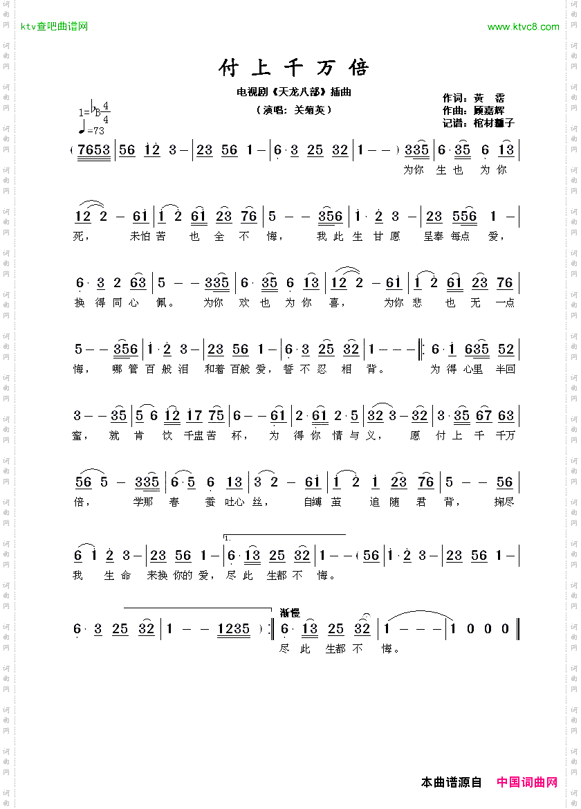 付上千万倍_电视剧《天龙八部》插曲