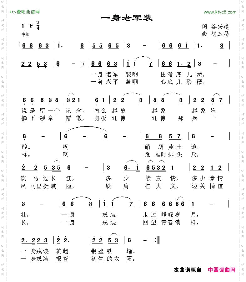 一身老军装
