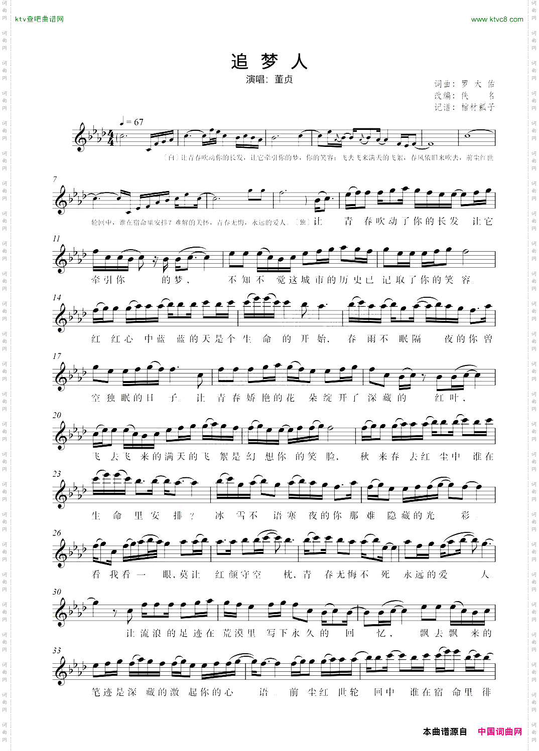 追梦人_五线谱