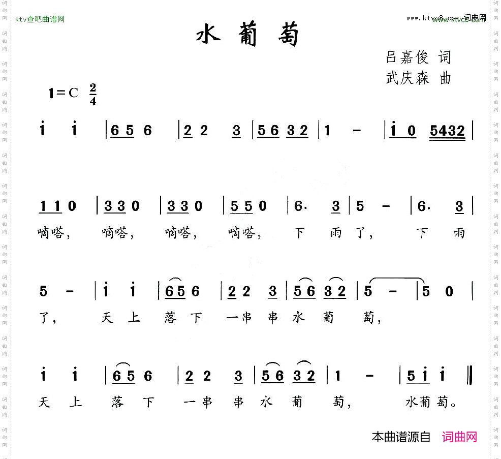 水葡萄
