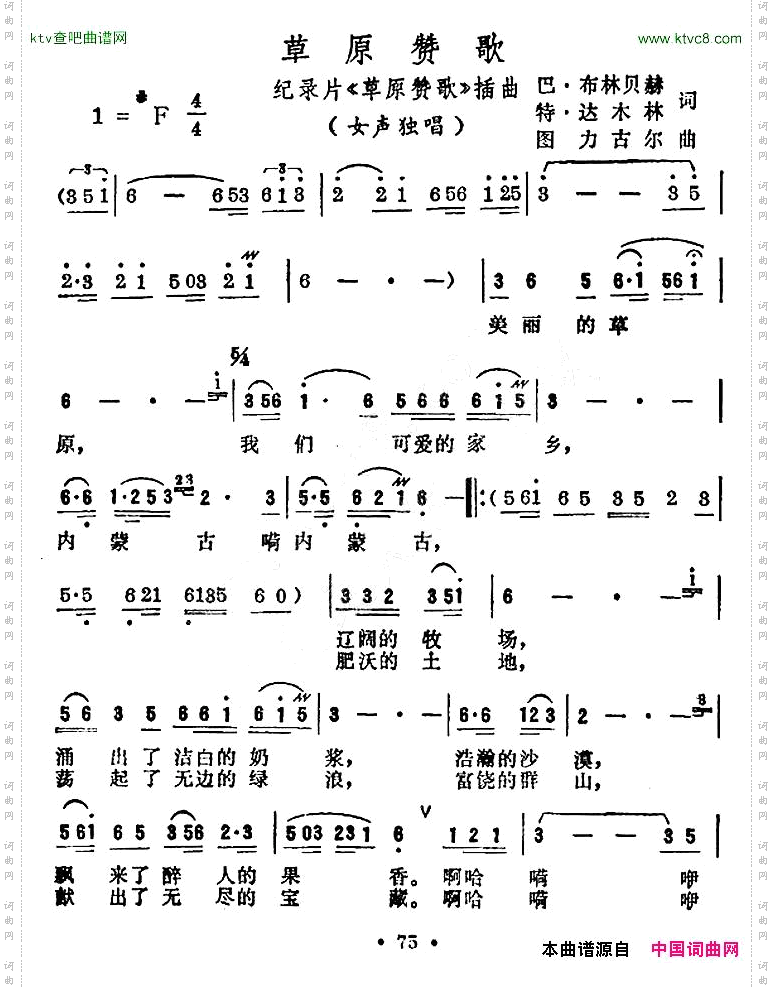 草原赞歌纪录片《草原赞歌》插曲