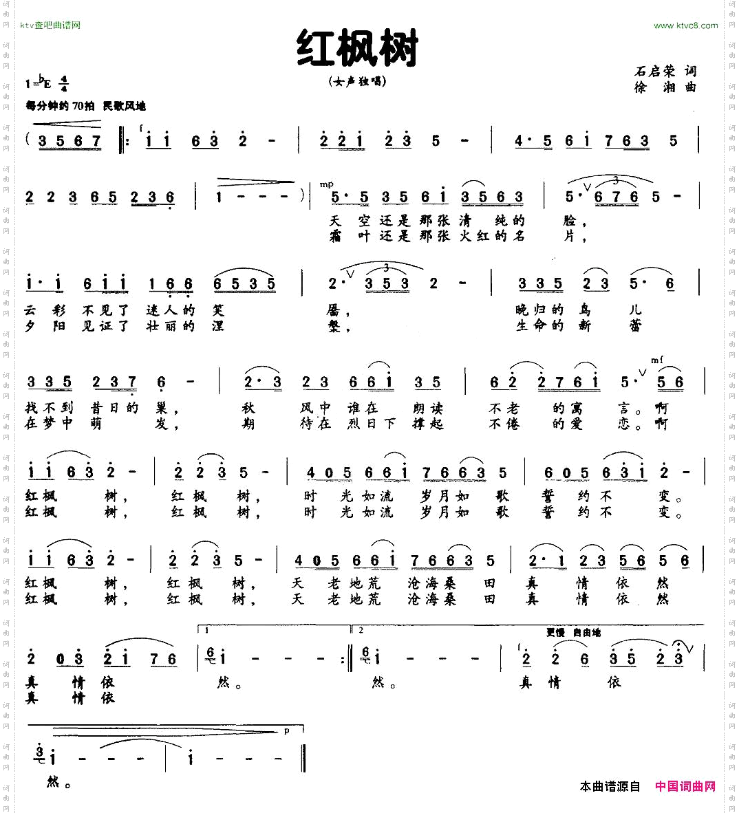 红枫树石启荣词徐湘曲