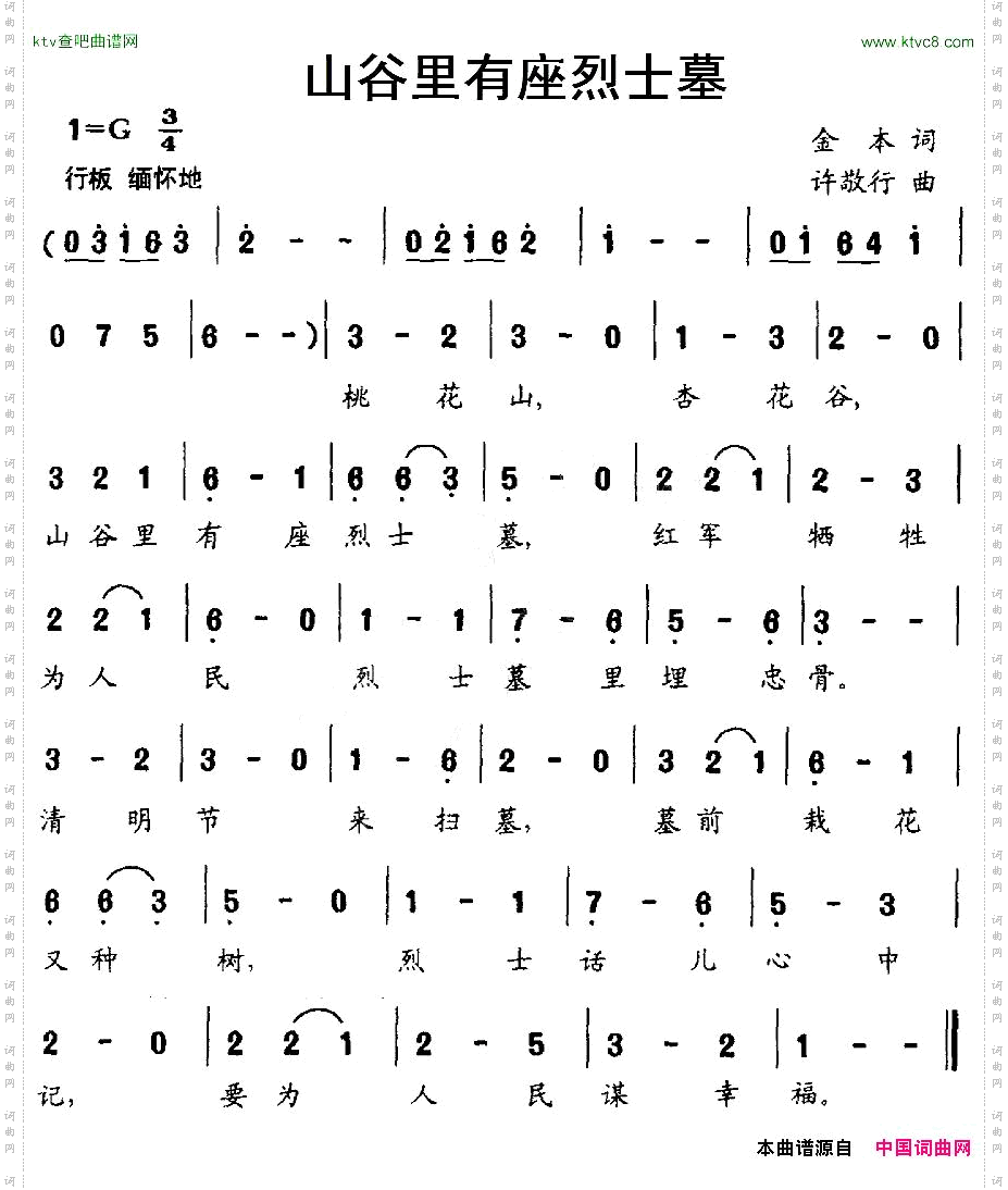 山谷里有座烈士墓