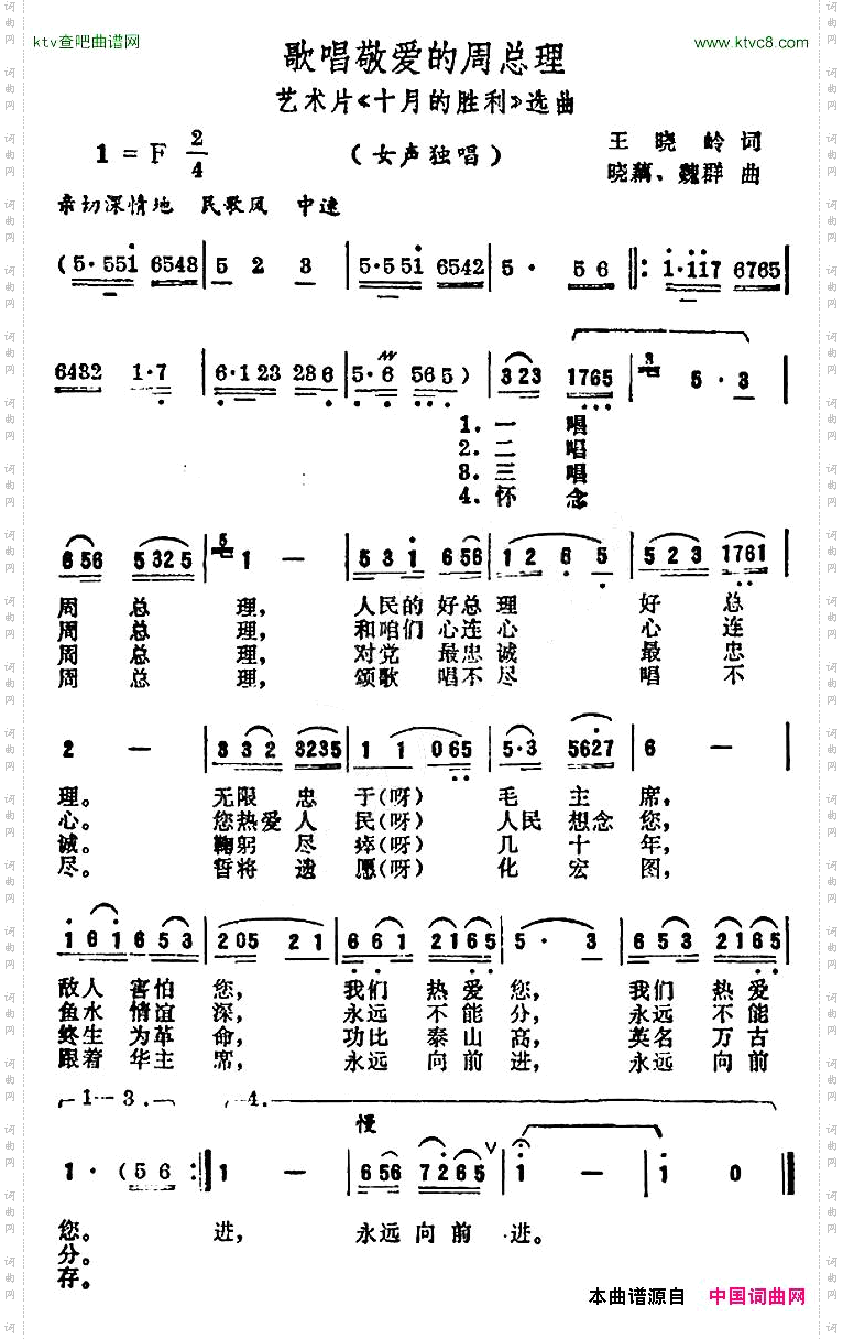 歌唱敬爱的周总理艺术片《十月的胜利》选曲