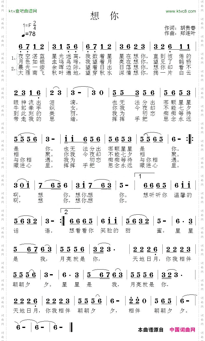 想你胡贵春词郑连叶曲