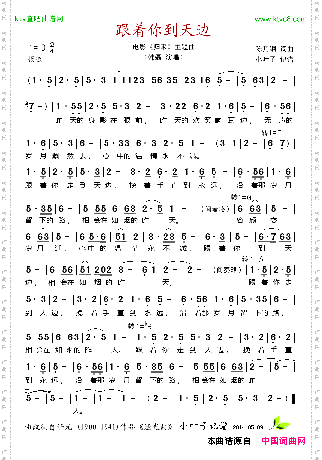 跟着你到天边_电影《归来》主题曲