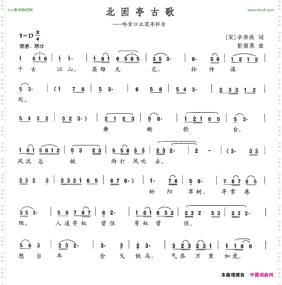 北固亭古歌