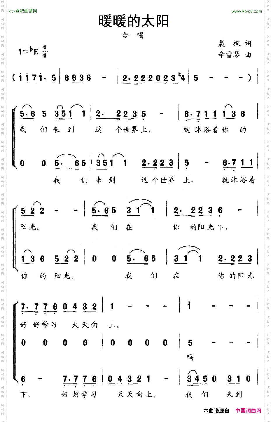 暖暖的太阳合唱