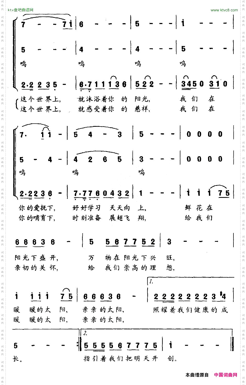 暖暖的太阳合唱