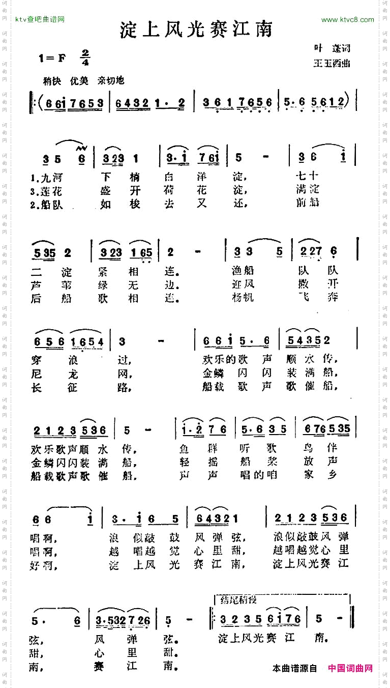 淀上风光赛江南