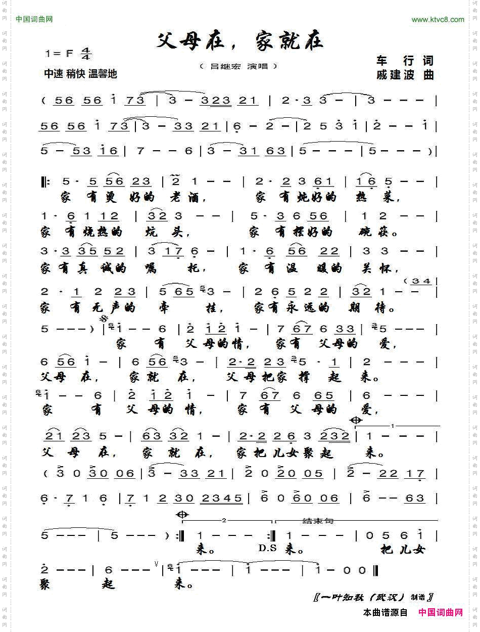 父母在,家就在车行词戚建波曲_父母在,家就在车行词 戚建波曲