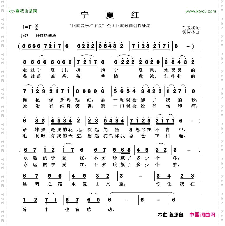 宁夏红刘爱斌词黄清林曲