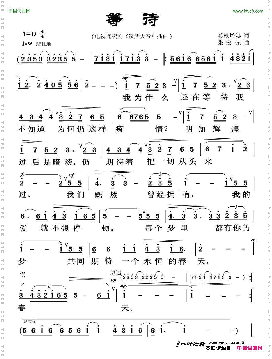 等待电视剧《汉武大帝》插曲