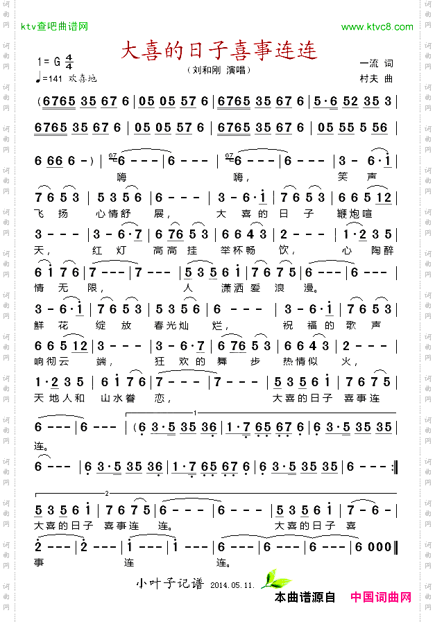 大喜的日子喜事连连